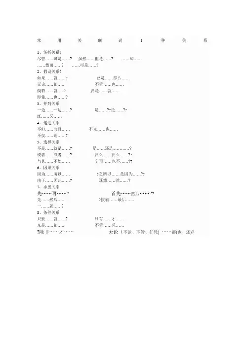 常用关联词8种关系