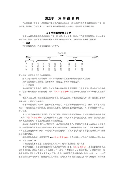 第五章 方向控制阀