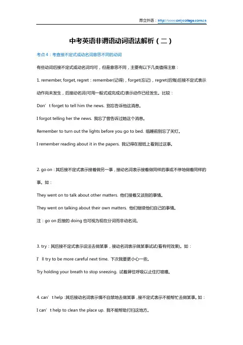 中考英语非谓语动词语法解析(二)