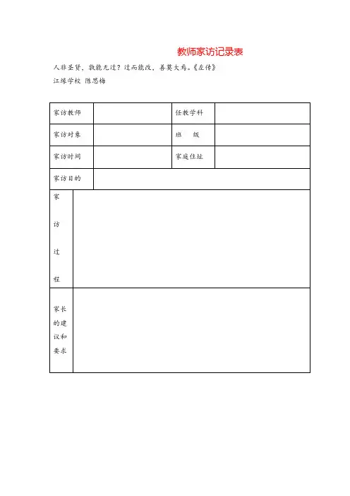 部编版一年级语文上册教师家访记录表