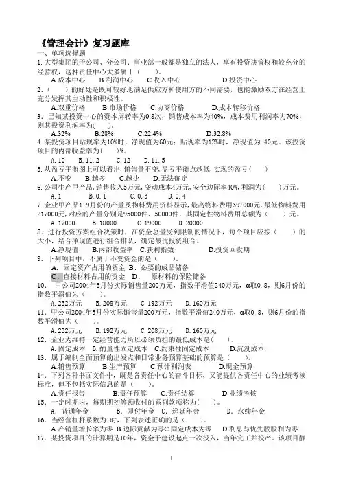 《管理会计》复习题库