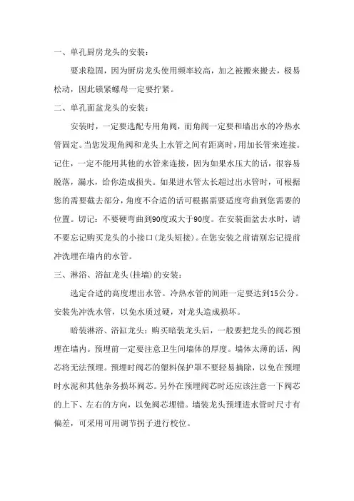 水龙头的安装方法