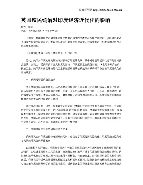 英国殖民统治对印度经济近代化的影响