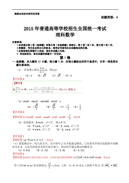 2015年高考真题：理科数学(新课标Ⅰ卷)试卷(有答案)