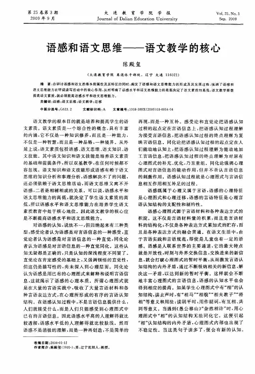 语感和语文思维——语文教学的核心