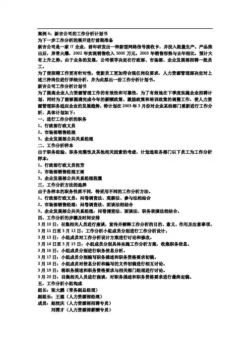 人力资源管理案例