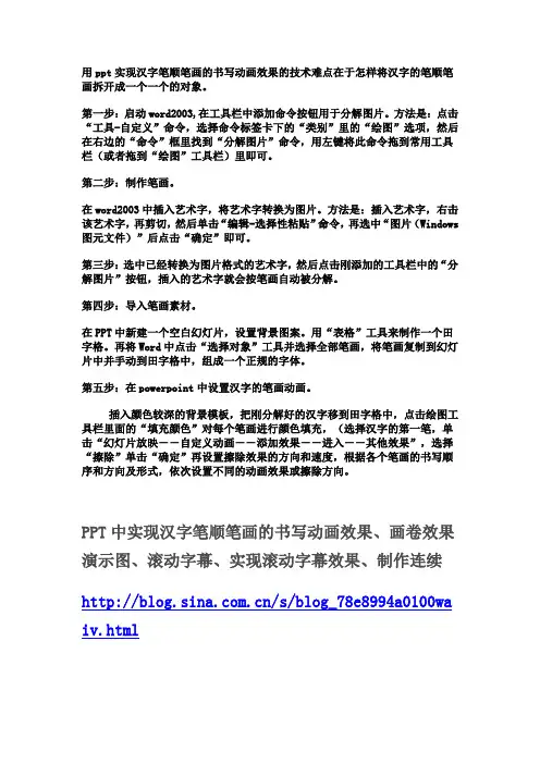 用PPT实现汉字笔顺笔画的书写动画效果