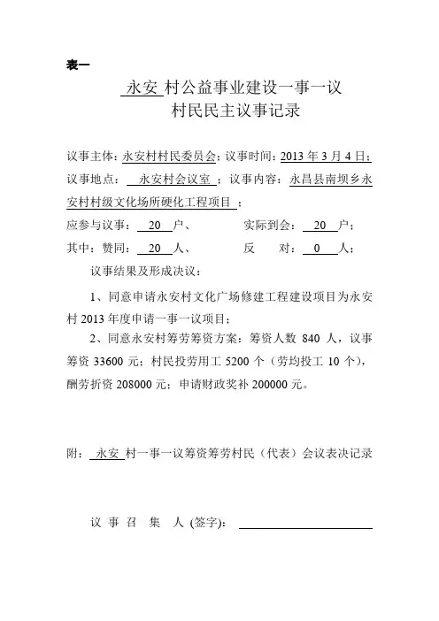 一事一议标准表格