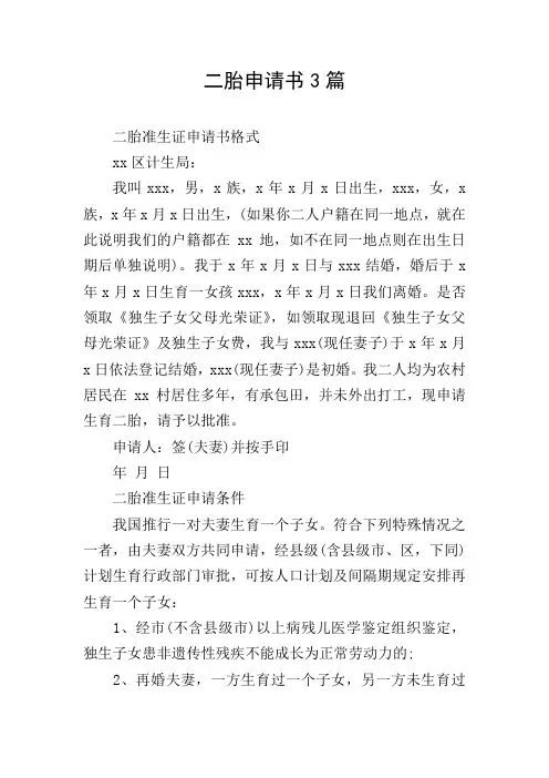 二胎申请书3篇