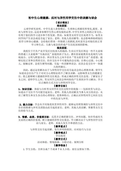 初中生心理健康