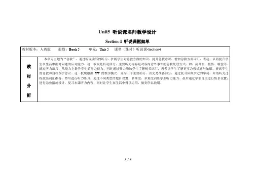 人教课标版高中英语必修5 Unit5_听说课名师教学设计