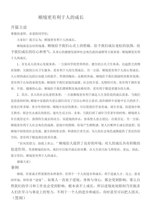 顺境更有利于人的成长 2