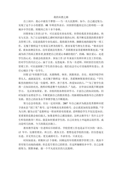 我的从教之路