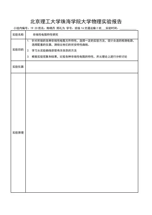 物理实验报告