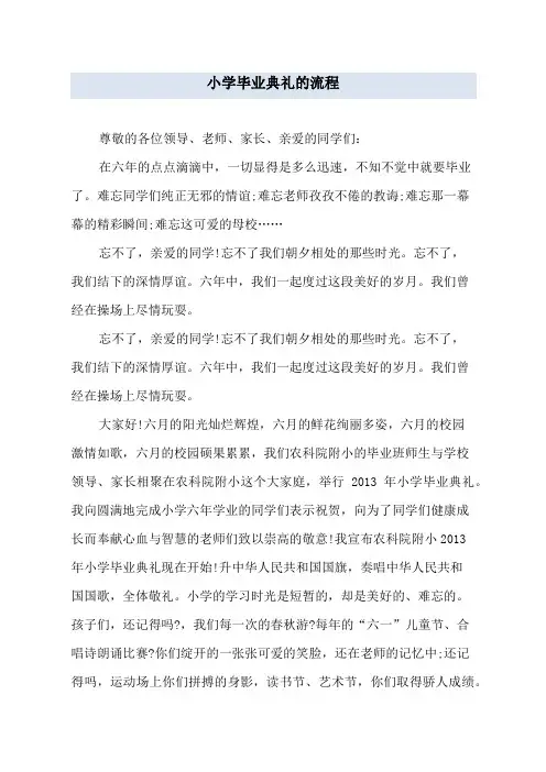 小学毕业典礼的流程
