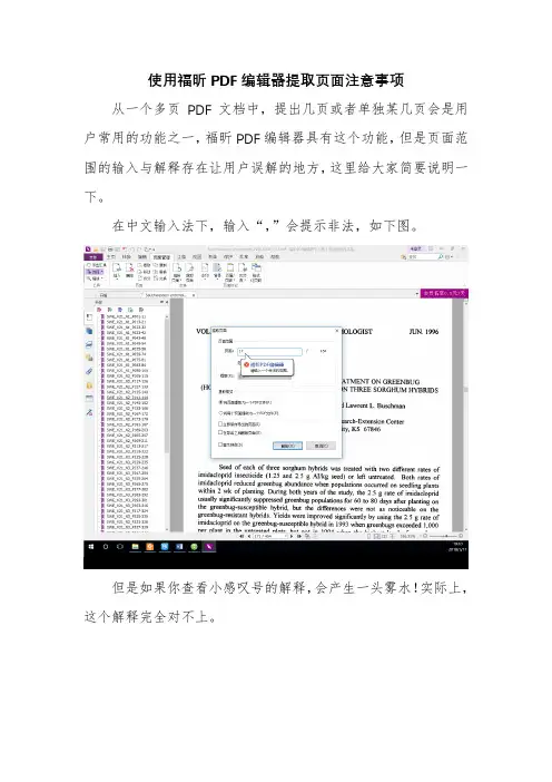 使用福昕PDF编辑器提取页面注意事项