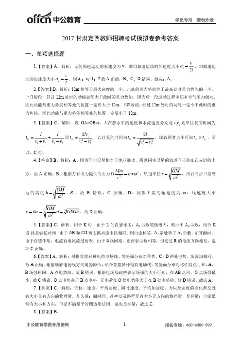 2017甘肃定西教师招聘考试模拟卷参考答案