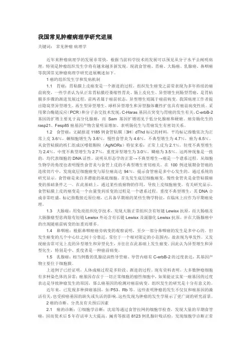 我国常见肿瘤病理学研究进展