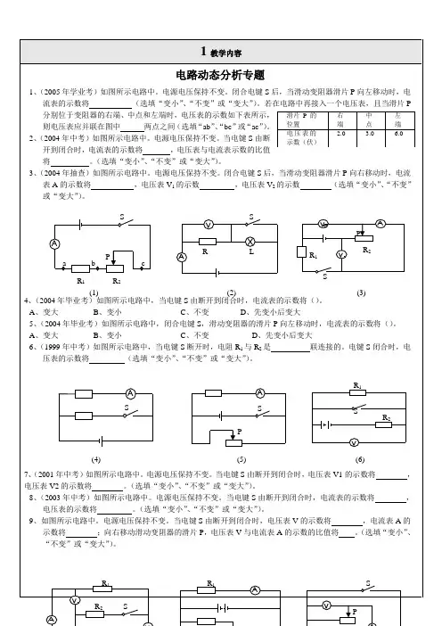 初中物理电路动态分析专题