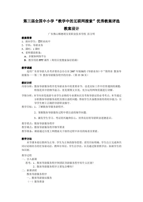 22第三届“互联网搜索”教案——散客导游服务程序 彭方明