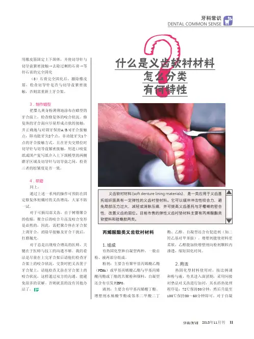 什么是义齿软衬材料