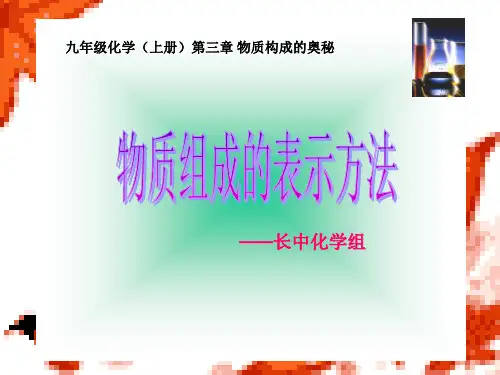 组成物质的化学元素