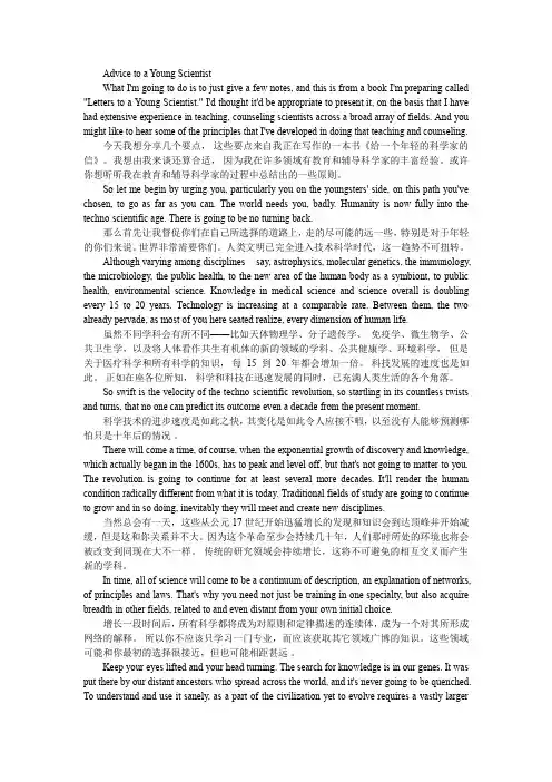 Advice to a Young Scientist 非英语专业研究生英语读写教程