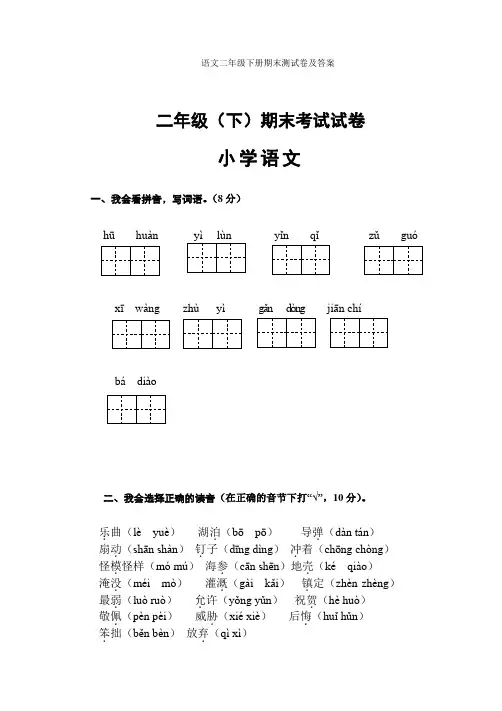 2019春语文S版语文二年级下册期末测试卷及答案