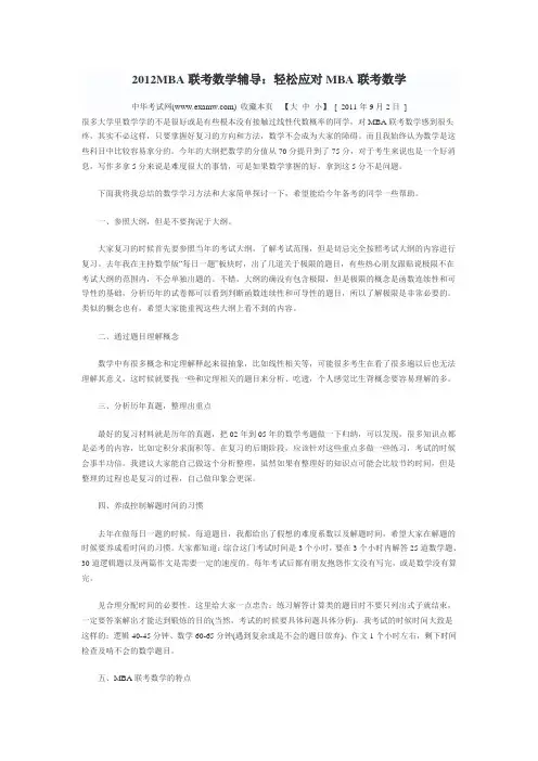 MBA考试数学大纲