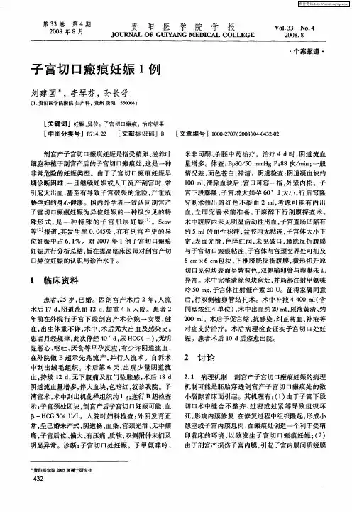 子宫切口瘢痕妊娠1例
