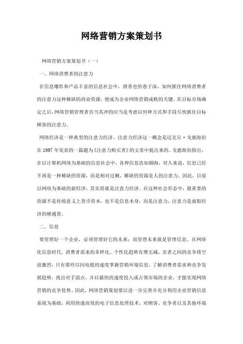 网络营销方案策划书