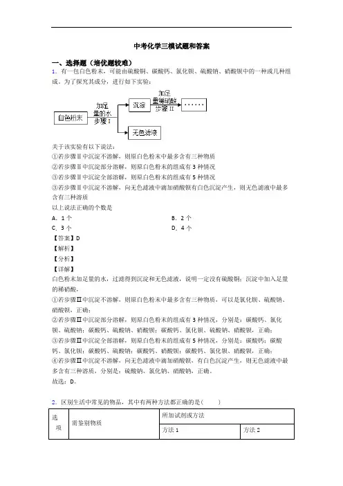 中考化学三模试题和答案