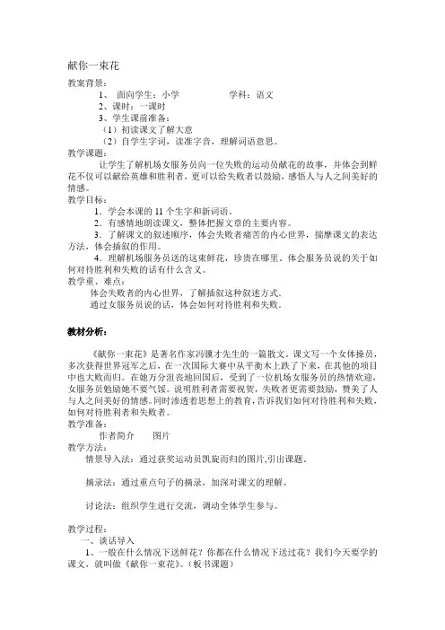 献你一束花