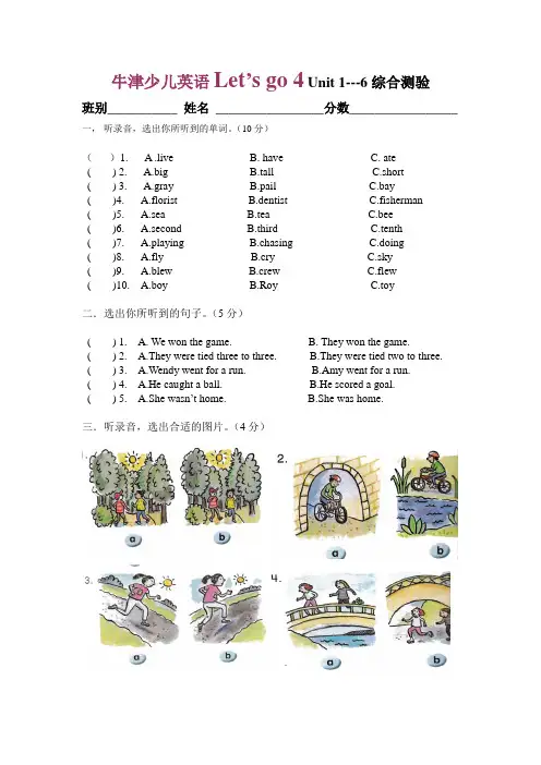 牛津少儿英语let's go 4 unit 1---6单元测验