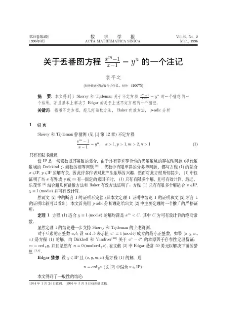 关于丢番图方程$frac{x^m-1}{x-