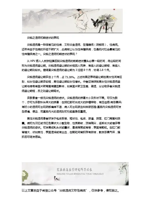 尖锐之湿疣初期症状的表现