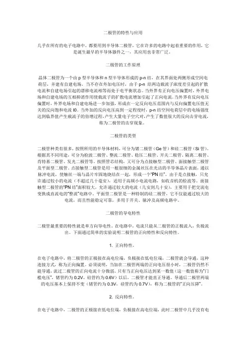 二极管与三极管的问题