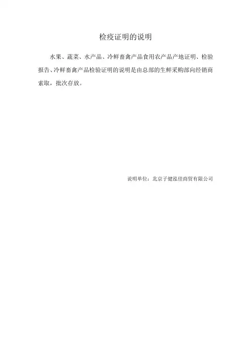 检疫证明的说明