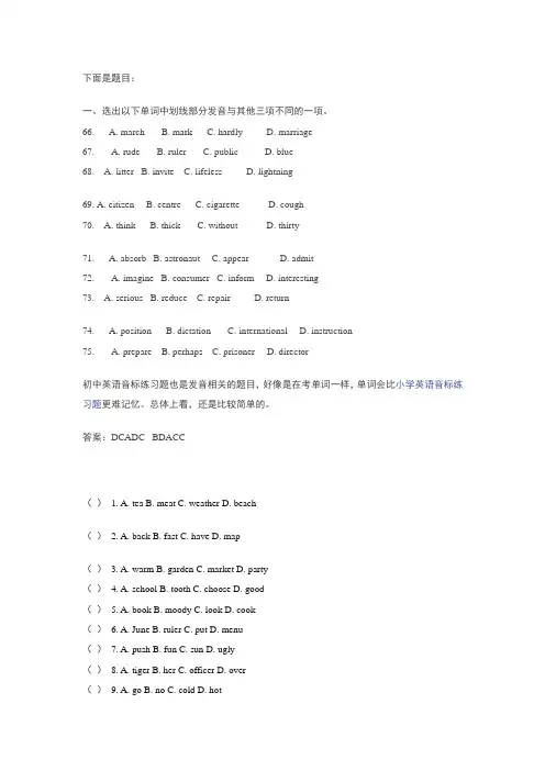 初一音标练习题