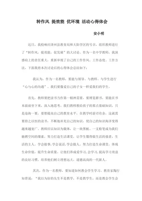 转作风 提效能 优环境 活动心得体会