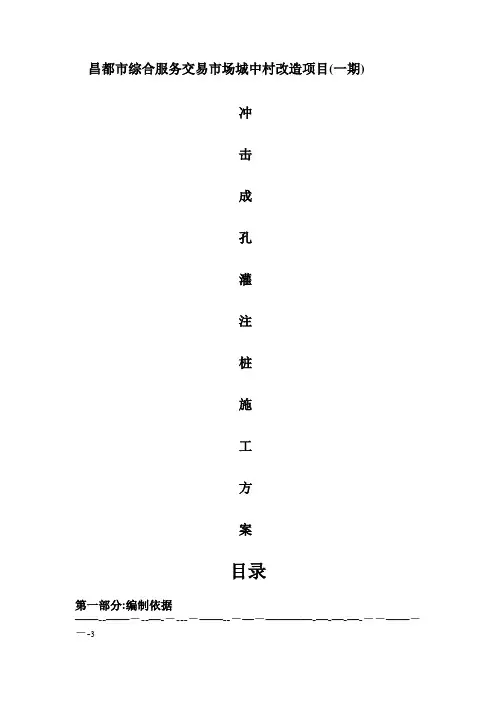 冲击成孔灌注桩施工方案