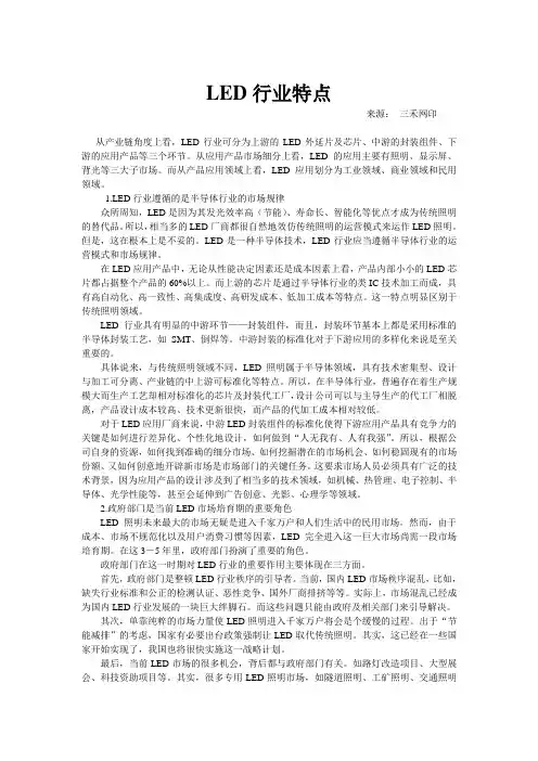 LED行业特点