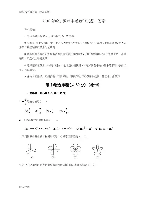 最新哈尔滨市中考数学试题、答案