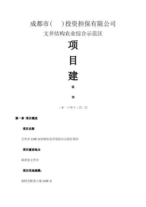 家庭农场项目策划书