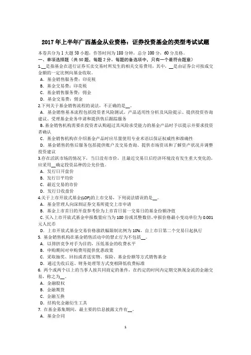 2017年上半年广西基金从业资格：证券投资基金的类型考试试题