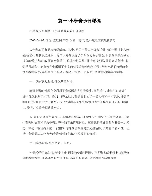 小学音乐评课稿