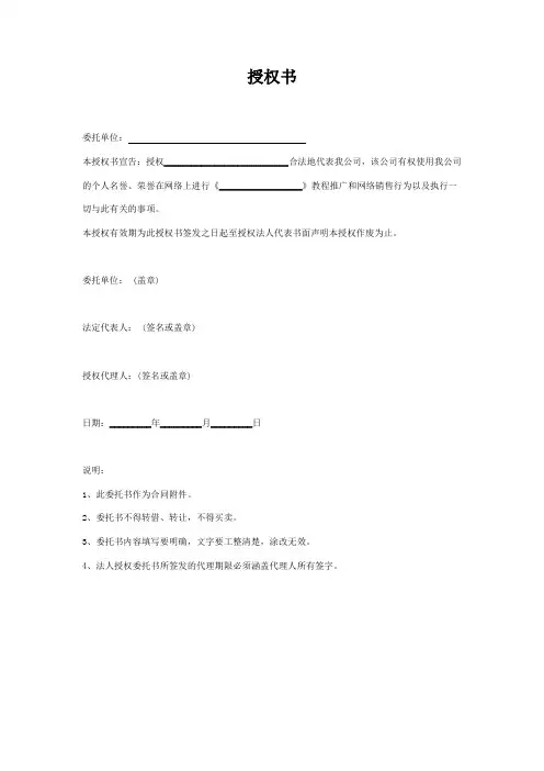 网络授权书范本  最新版