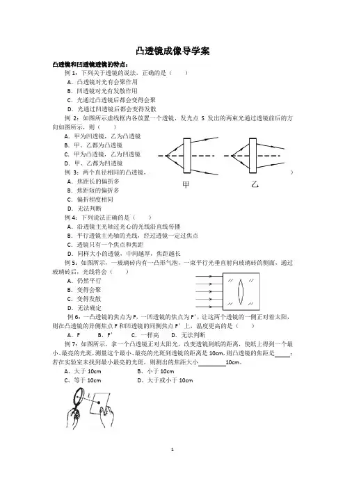 凸透镜成像专题训练(分类题型)