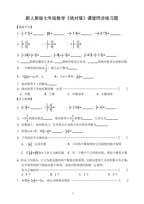 绝对值与相反数习题2