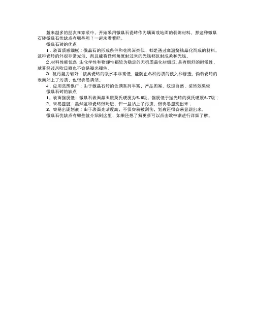 微晶石优缺点